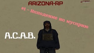 Против мусаров #1- Нападение на мусарню"Arizona-rp | Chandler"