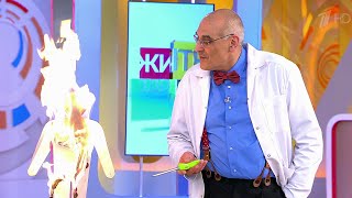 Жить здорово! - Выпуск от 22.06.2018