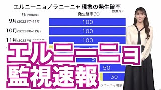ラニーニャ現象の解消は来春に 冬は寒さ厳しい予想(エルニーニョ監視速報)