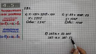Упражнение 593 Математика 5 класс Виленкин Н.Я.