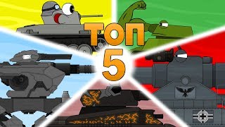 топ 5 серии подряд мультики про танки