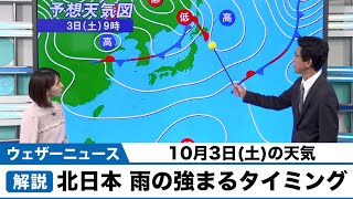 北日本 雨の強まるタイミング