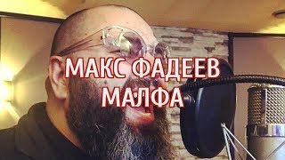 Фадеев признался, за кого из своих артистов он пел сам