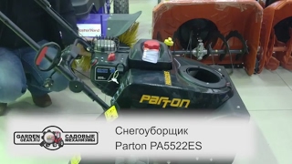Снегоуборщик Parton PA5522ES несамоходный