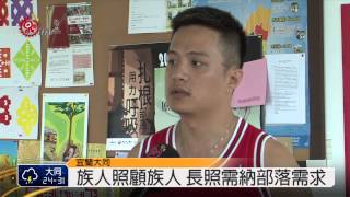 崗給長照經驗 照服員分享供參考 2015-06-12 TITV 原視新聞