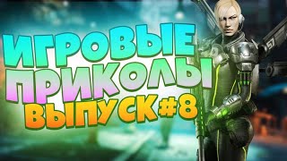 ?ИГРОВЫЕ ПРИКОЛЫ №21 [18+] BEST GAME COUB | Приколы из игр