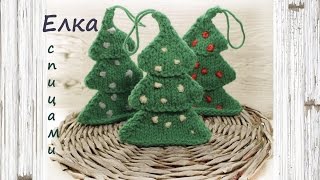 ?Елка спицами. Новогодние игрушки спицами.