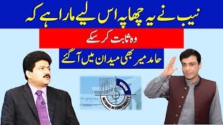 Hamid Mir Over Hamza Shahbaz Shrif And NAB Today