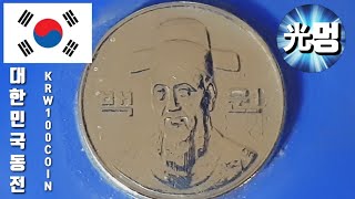 South Korea's 100-won coin backwashing (동전뒷면닦기)