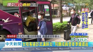 20200125中天新聞　獨！女陸客確診　陪同送醫同團成員揭經過