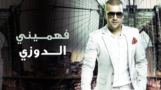 Douzi - Fehmini (Exclusive) | (الدوزي - فهميني (حصرياً