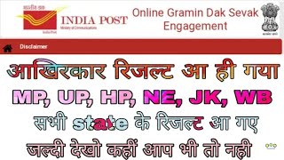 Madhya Pradesh Gramin Dak Sevak result New update #rawat online