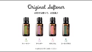 オリジナル柔軟剤（PC 2019年12月）
