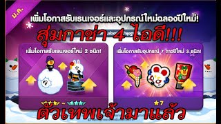 Line rangers : เปิดกาช่า+เกียร์ 4 ไอดี(ตัวเทพมาแล้ววว)