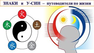 Знаковая система в У-СИН - путеводители по жизни