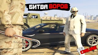 180 СЕК! УГНАЛ САМУЮ ДОРОГУЮ И КРУТУЮ ТАЧКУ С РАЙОНА ТРЭВОРА! - БИТВА ВОРОВ В GTA 5 ONLINE!