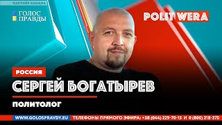 ". . . . . И новый октябрь впереди!" Сергей Богатырев в эфире