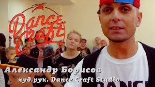DANCE CRAFT Studio 2 (ул.Театральная 1/3 - ЦЭВ "Созвездие") - Открытие сезона 2014/2015 (05.09.2014)