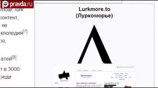 У "Луркоморья" сайт закрыли