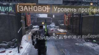 Tom Clancy's The Division кобура Блисса и не большой забег в золоте по темной зоне