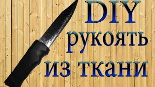 Как сделать легкую и прочную рукоять для ножа