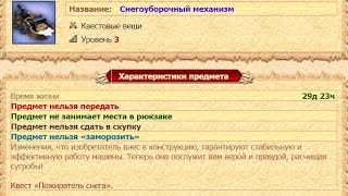 Снегоуборочный механизм - (DWAR/ДВАР)Легенда: Наследие Драконов.