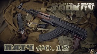 ✅Escape From Tarkov 2019 ПАТЧ 0.12 Стрим № 43 #EFT#Тайники на Развязке➤??