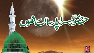 Huzoor (S.A.W) Sarapa e Risalat hein : حضور صلی اللہ علیہ وآلہ وسلم سراپا رسالت ہیں