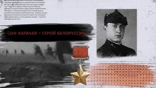 Они сражались за Родину - Осман Касаев, Герой Советского Союза