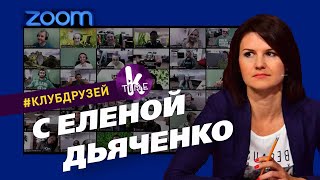 О "диктатуре" Зеленского, оппозиции и планах Разумкова | Елена Дьяченко | Клуб друзей Klymenko Time