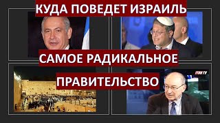 Израильский дипломат: Приведет ли новое правительство Израиль к войне?