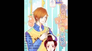 【全一期】現代耽美廣播劇《让我为你理一辈子发吧》洛斯X叶晓
