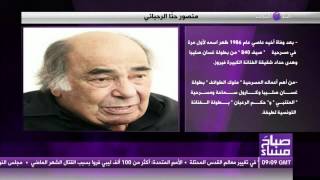 منصور حنا الرحباني | صباح مساء