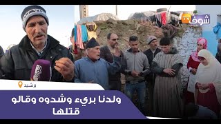 اعتقال مغربي بعد اختفاء زوجته بإيطاليا وأسرته تكشف حقائق خطيرة:''ولدنا بريء وشدوه وقالو قتلها''