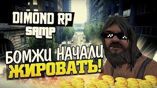 Diamond RP-#5 Переход на другой сервер + 18кк