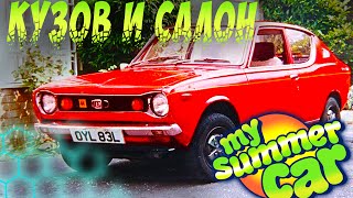 Собираем салончик и кузов в My summer car, крылья, двери, сидения