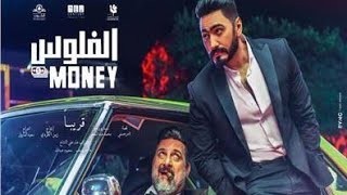 الفيلم العربي الرائع الجديد  2020 شاهد قبل الحذف سينما