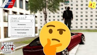 НОВЫЙ ЧИТ - РОДИНА РП