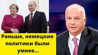 Меркель забыла, как работает политика! (немецкий эксперт)