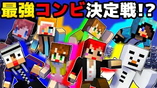 【ダイヤモンド1400万再生記念!!】あかがみん最強のコンビ決定戦!?【あかがみんクラフトClassic:赤髪のとも】