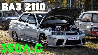 ВАЗ 2110 Турбо (350л.с)1.5 Бара 9000 об/мин