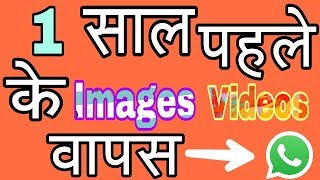 How To Recover Old WhatsApp Images Videos In Android