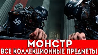 WOLFENSTEIN II: THE NEW COLOSSUS - МОНСТР (ВСЕ КОЛЛЕКЦИОННЫЕ ПРЕДМЕТЫ)