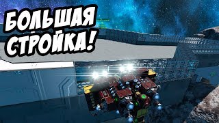 Строительство корабля! - Space Engineers #8