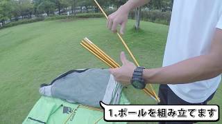 ギアトップ（GeerTop）トップロード2Plusテント組み立て方