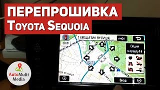 Toyota Sequoia 2008 USA – Русификация и Обновление Навигации
