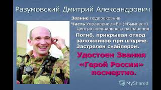 Беслан. 10 героев спецназа./Beslan. 10 special forces heroes