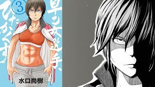 Saotome Senshuu Manga Review (WOMANLY Boxer)