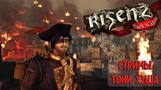 Risen 2 - Dark Waters - Прохождение с Тони - Часть 2