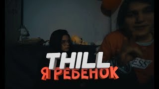 THILL PILL||RYTP||
